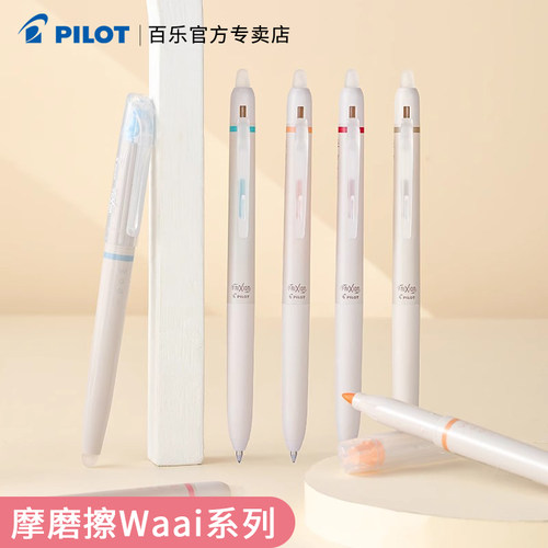 百乐可擦中性笔Waai系列