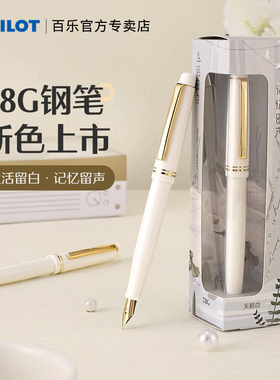 【免费刻字】日本Pilot百乐78G钢笔天鹅白礼盒套装高颜值象牙白男女学生书法练字专用可替换墨囊官方旗舰店