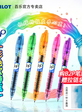 【新品】日本Pilot百乐笔B2P宝特瓶中性笔透明彩虹色矿泉水笔ins高颜值学生考试刷题用按动式黑笔0.5日系文具
