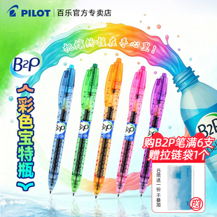 【新品】日本Pilot百乐笔B2P宝特瓶中性笔透明彩虹色矿泉水笔ins高颜值学生考试刷题用按动式黑笔0.5日系文具