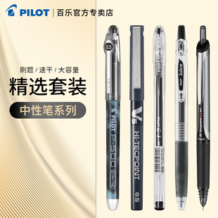 P500 up学生刷题考试办公专用黑笔大容量直液式 juice 水笔签字笔文具组合 日本Pilot百乐黑色中性笔套装