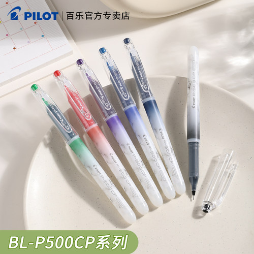 百乐P500CP考试中性笔