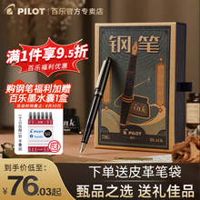 【免费刻字】日本PILOT百乐78G钢笔限定礼盒套装78G+学生练字专用墨囊可替换成人送礼高档墨水笔官方旗舰店
