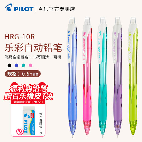 百乐10R乐彩自动铅笔不易断芯