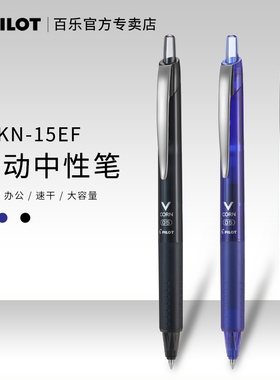 日本Pilot百乐笔LVKN-15EF威宝按动黑武士中性笔0.5mm大容量速干学生用刷题做笔记专用签字笔官方正品