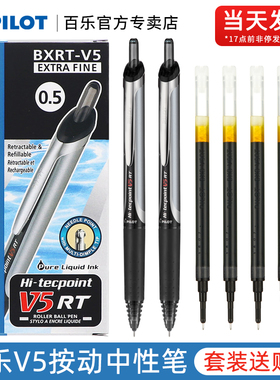 日本Pilot百乐BXRT-V5开拓王按动中性笔彩色针管笔0.5mm学生刷题做笔记考试专用黑色水笔签字笔bxs-v5rt笔芯