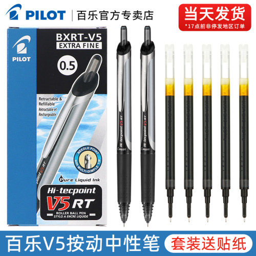 日本百乐V5RT中性笔学生刷题用