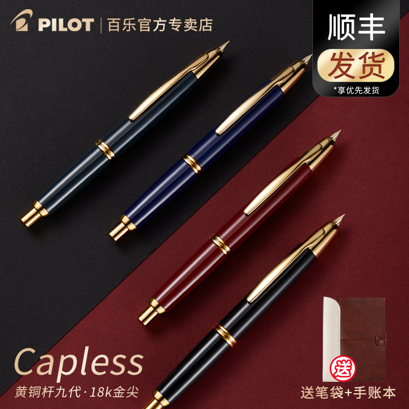 【毕业礼物】日本Pilot百乐Capless黑武士钢笔礼盒装限定按压式伸缩18k金笔商务送礼用FC-1500RR
