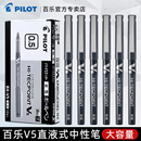 日本Pilot百乐笔BX V5中性笔黑蓝红组合大容量0.5mm学生刷题考试用针管头直液式 水笔办公签字笔盒装 官网正品