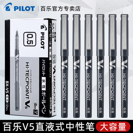 日本Pilot百乐笔BX-V5中性笔黑蓝红组合大容量0.5mm学生刷题考试用针管头直液式水笔办公签字笔盒装官网正品