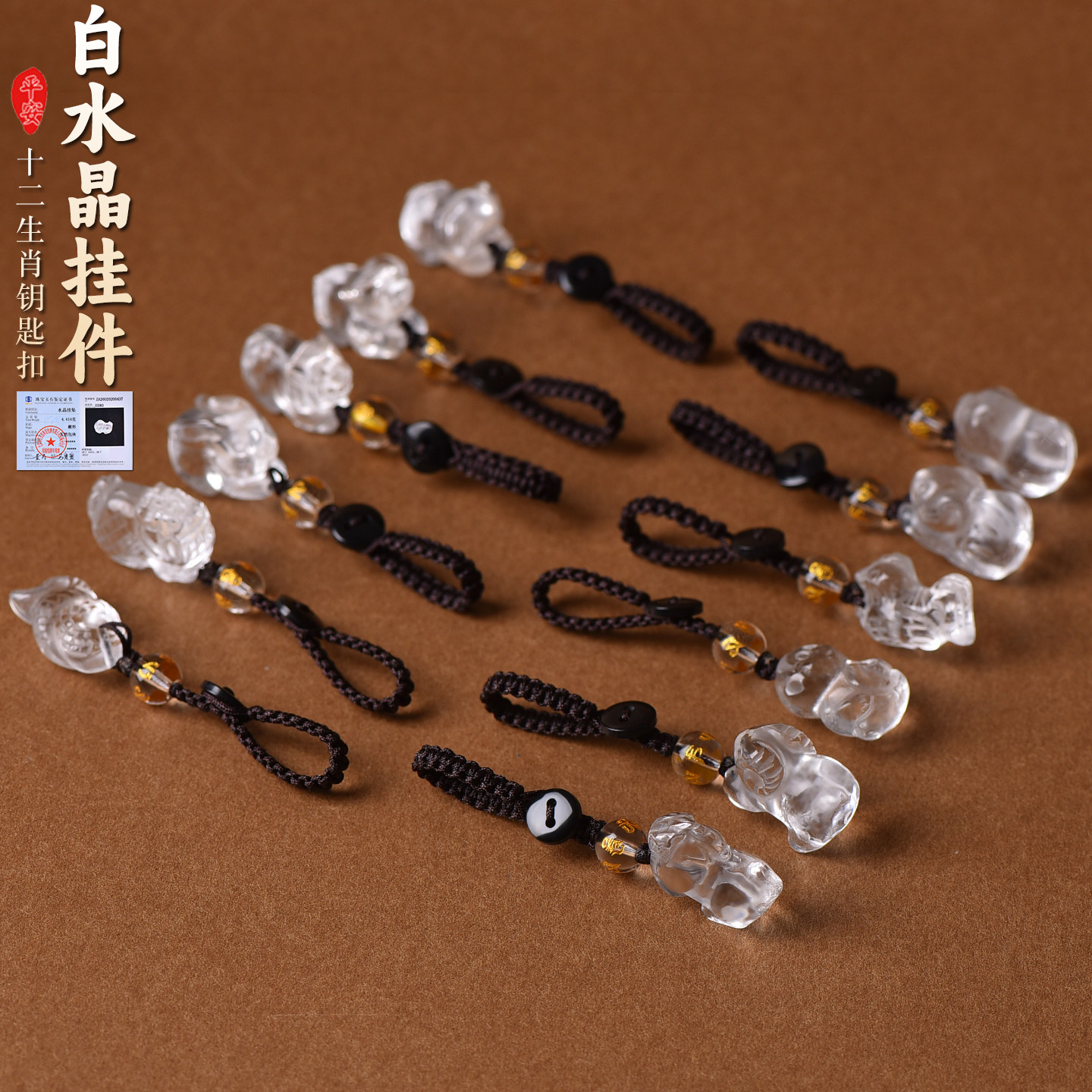 天然白水晶十二生肖老鼠牛虎兔龙蛇小马小羊猴鸡狗猪挂件钥匙饰品