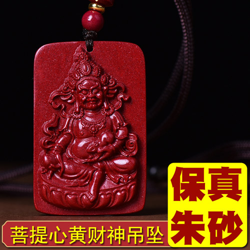 朱砂唐卡菩提心黄财神吊坠