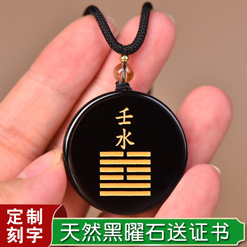 天然水晶黑曜石壬水能量牌吊坠癸水挂件黑耀石圆牌刻字钥匙扣饰品 - 实物图