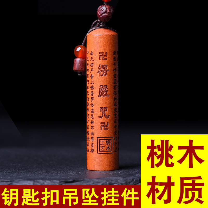 桃木汽车挂坠天然桃木吊坠饰品