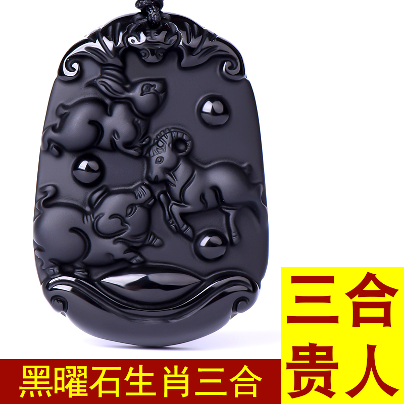 2025红绡天然黑曜石虎马狗三合生肖吊坠猪兔羊挂件蛇鸡牛三合牌申