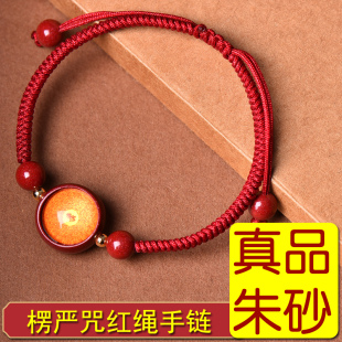 红绡天然朱砂楞严咒手链护身符严愣咒红绳手绳手串手镯男女款饰品