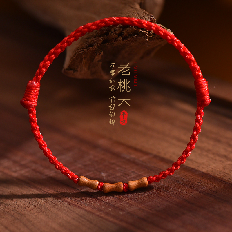 天然桃木竹节红绳手链护身符