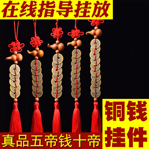 真品五帝钱纯铜挂件饰品