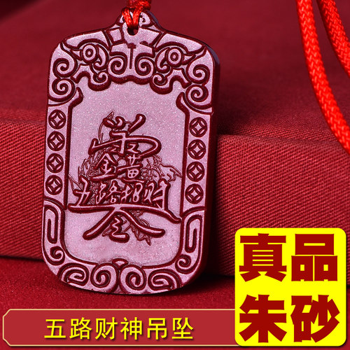 天然朱砂五路财神令牌小吊坠饰品