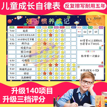 [三档评分]儿童成长自律表暑假期计划表积分奖励墙贴磁性白板好习惯养成小学生幼儿园家庭日程表自律神器行为