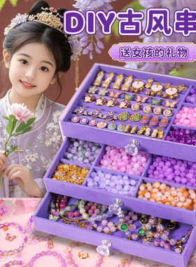 儿童串珠礼盒女孩手链手工diy材料包女童古风手串穿珠子套装礼物