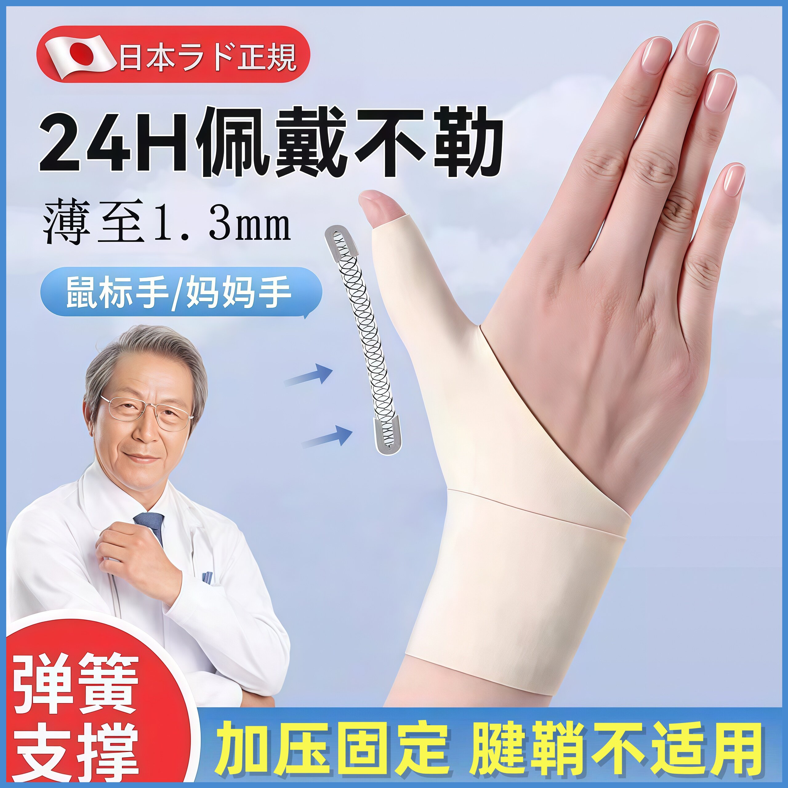 日本护腕腱鞘手腕炎运动扭伤固定大拇指关节痛损鼠标手医用级护套