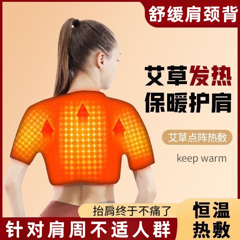 护肩艾草发热肩周炎理疗保暖坎肩