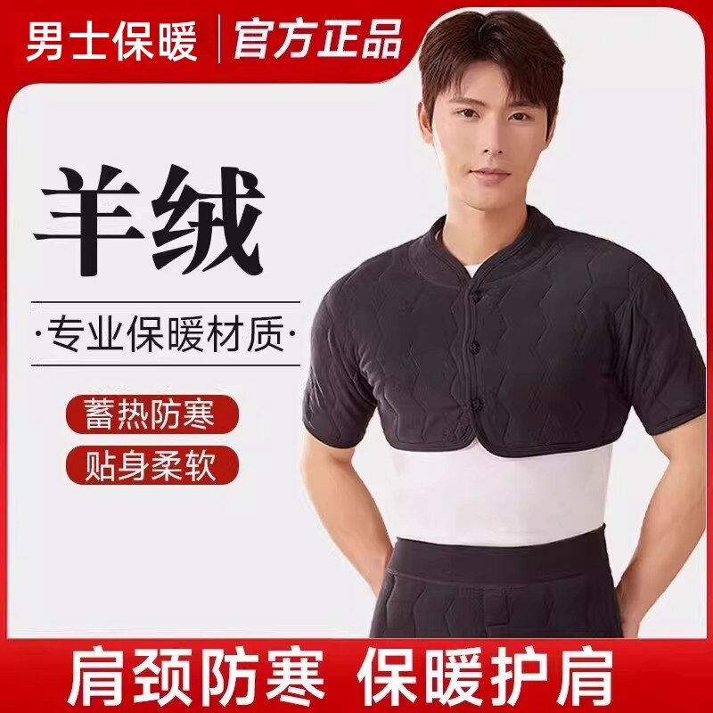 羊绒肩周炎保暖护肩套睡觉专用男士秋冬厚款颈椎坎肩胳膊防寒披肩