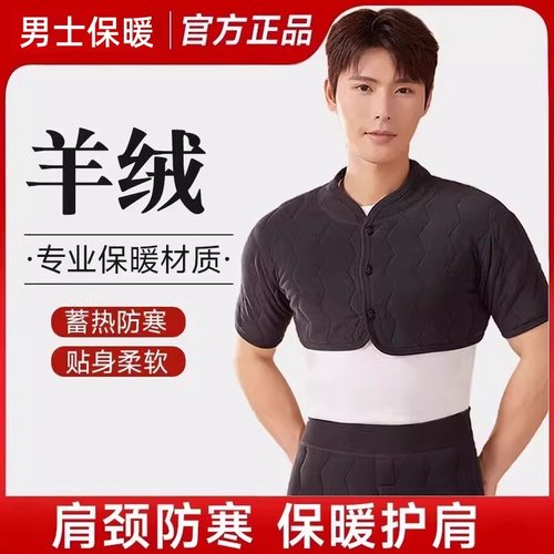 羊绒肩周炎保暖护肩套睡觉专用男士秋冬厚款颈椎坎肩胳膊防寒披肩