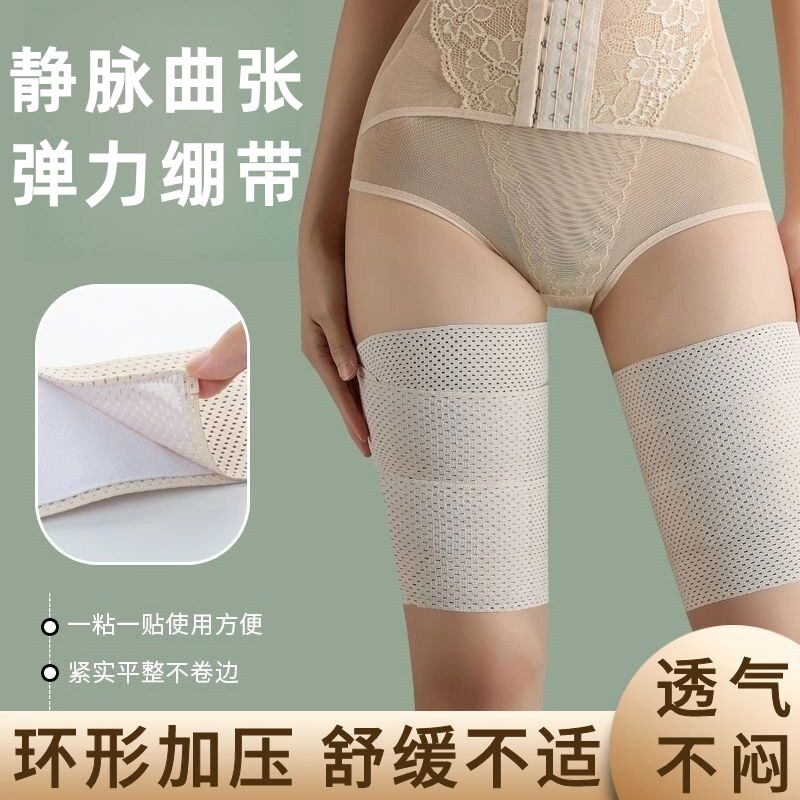 静脉曲张护腿绑带防水肿弹力绷带防血栓护大腿赘肉美腿束缚缠绕带