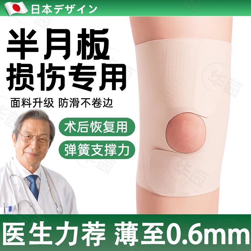 日本半月板损伤专用女士护膝运动跑步男膝盖关节髌骨薄款保护套具