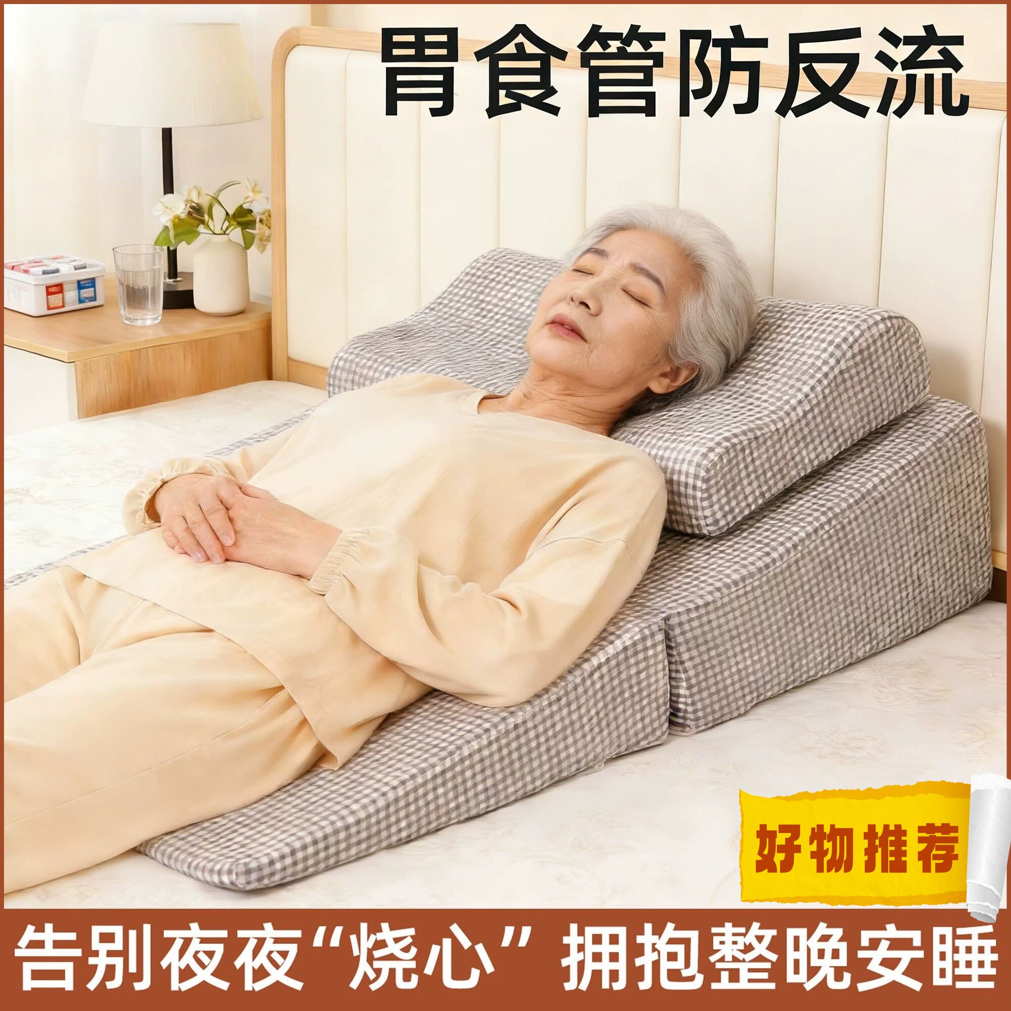 老人防反胃酸床上三角胆汁枕头胃反流反酸斜坡心衰病人医用护理垫