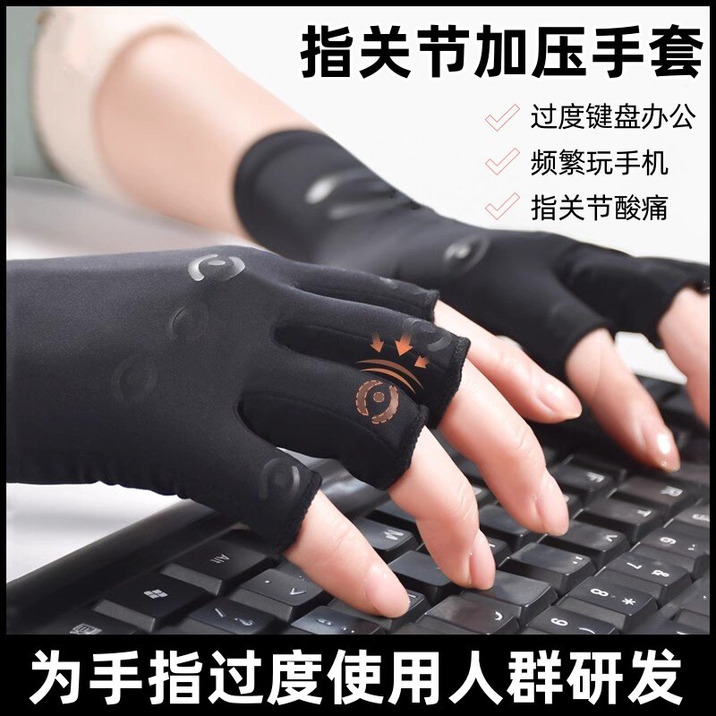关节压缩手套半指腱鞘保护腕关节