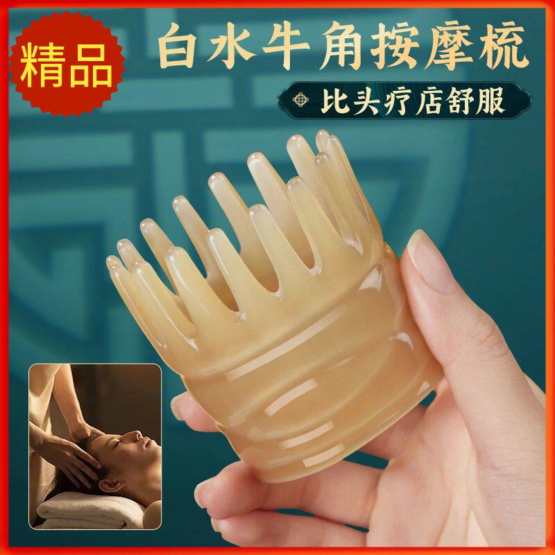 精品牛角圆筒按摩梳子头部经络天然头疗头皮刮痧洗头专用梳按摩器