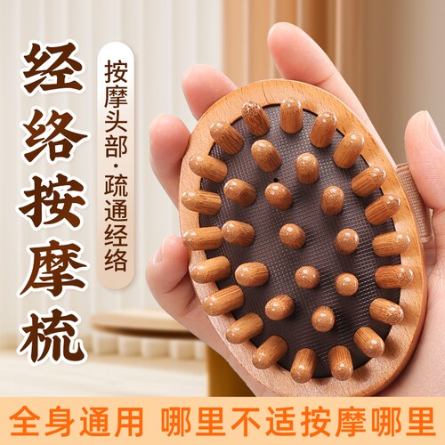 经络刷按摩全身通用肩颈刮痧神器