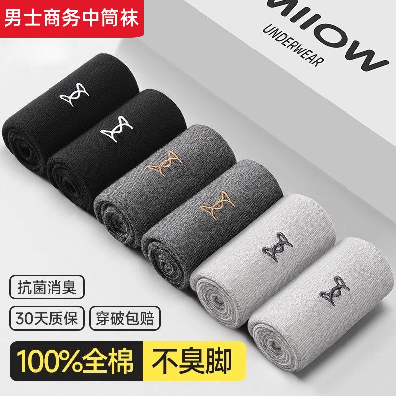 袜子男士防脚气纯棉春秋中筒袜吸汗抗菌防臭透气黑色商务长袜男款