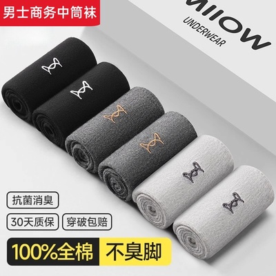 袜子男士防脚气纯棉春秋中筒袜吸汗抗菌防臭透气黑色商务长袜男款
