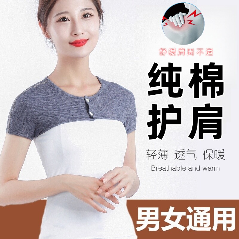保暖肩膀中老年肩周炎防寒护肩衣