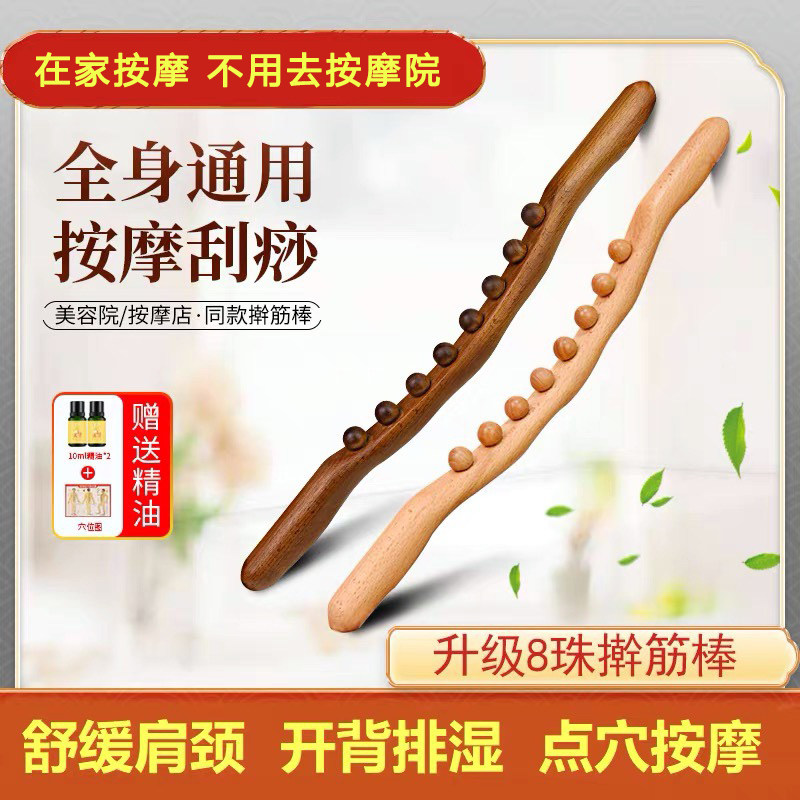 美容院榉木擀筋棒按摩刮痧棒刮瘦肚子赶筋经络疏通推背工具干筋棍