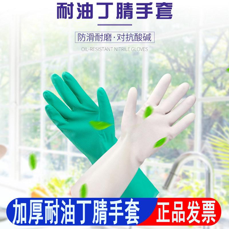 加厚工业防护绿色耐油丁腈手套汽车清洁防滑手套家用洗碗橡胶手套