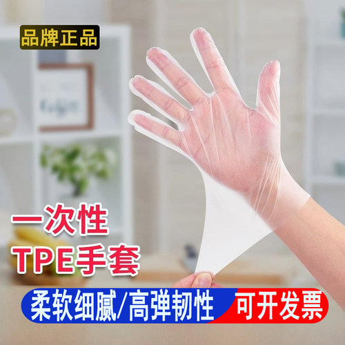 一次性手套食品级TPE柔软细腻手套厨房家用薄膜手套防水隔油透明