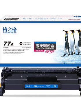 格之格CF277A硒鼓适用惠普329dw m405d打印机硒鼓 m305d m429fdw