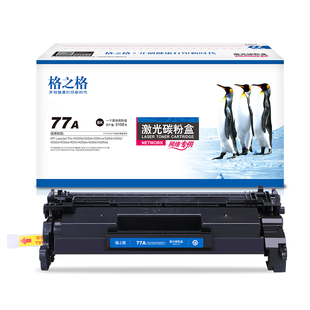 m429fdw m305d 格之格CF277A硒鼓适用惠普329dw m405d打印机硒鼓