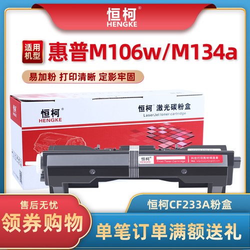 恒柯CF233A粉盒适用惠普
