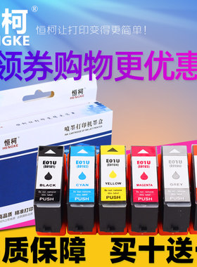 恒柯01U墨盒适用EPSON爱普生