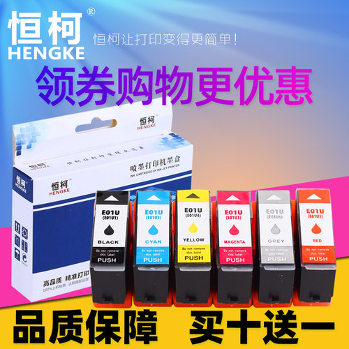 恒柯01U墨盒适用EPSON爱普生