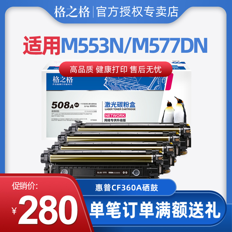 格之格CF360A硒鼓适用惠普HP M553N 553X 577Z 577F M57DN HP508A 办公设备/耗材/相关服务 硒鼓/粉盒 原图主图