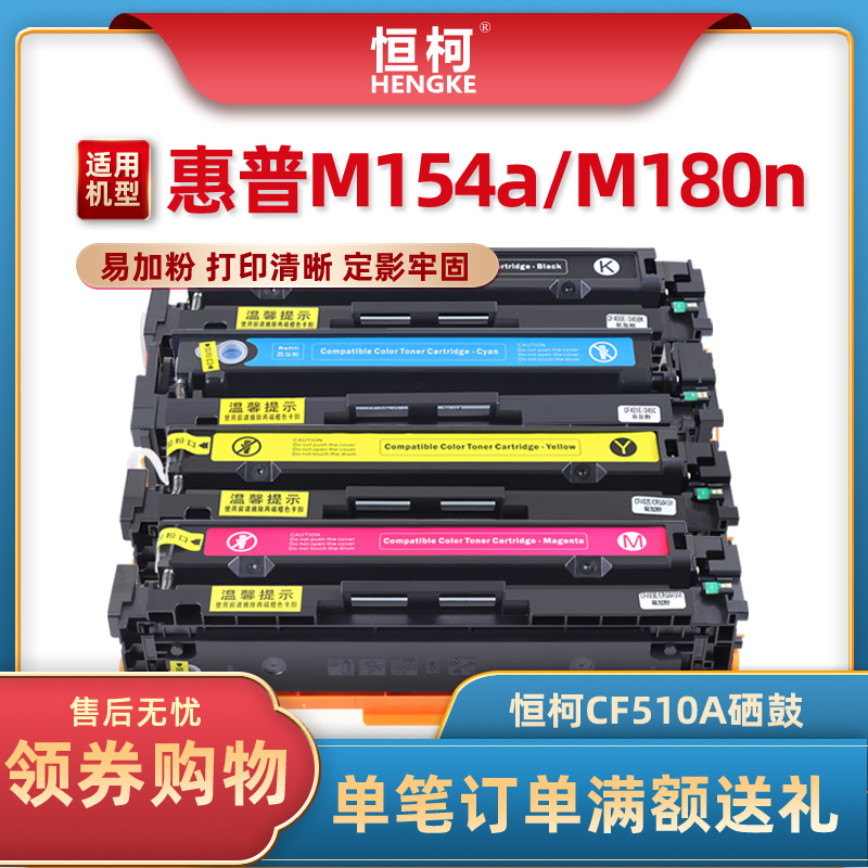 恒柯CF510A硒鼓适用204AM154A