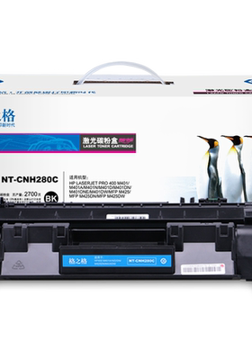 格之格CF280A硒鼓适用惠普 M401 M401a M401n M401d 425dn M425dw