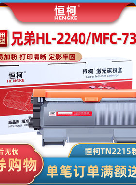 恒柯兄弟TN2215标准容量粉盒